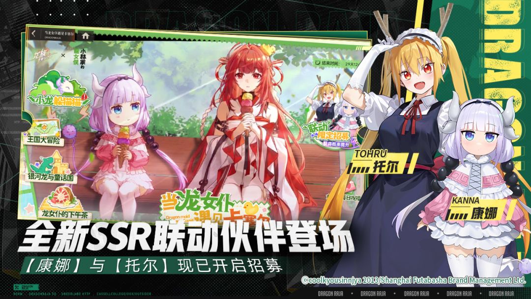 龙族:卡塞尔之门游戏截图