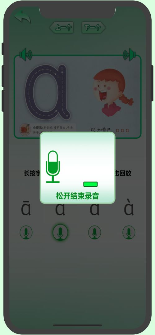 初级汉语拼音游戏截图