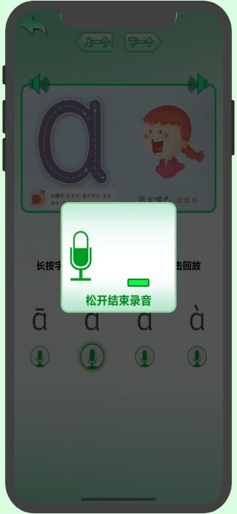 初级汉语拼音截图
