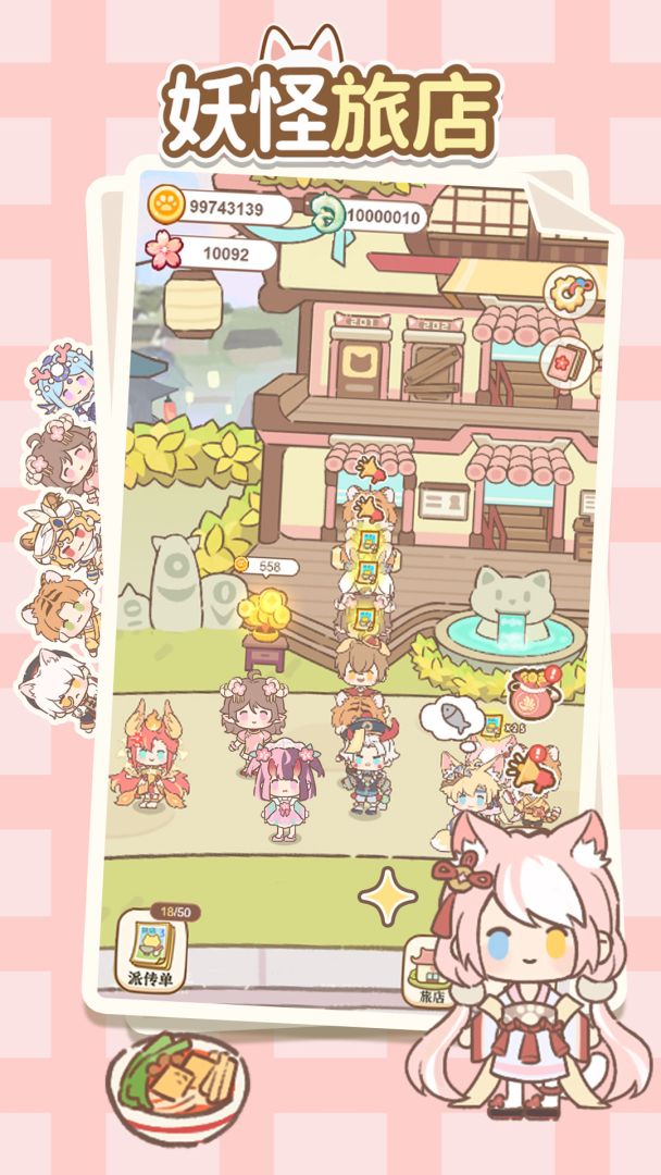 妖怪旅店游戏截图
