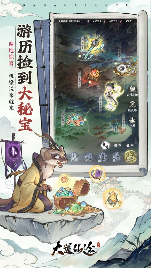 大道仙途游戏截图