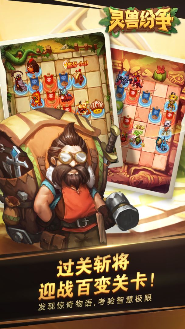 灵兽纷争游戏截图