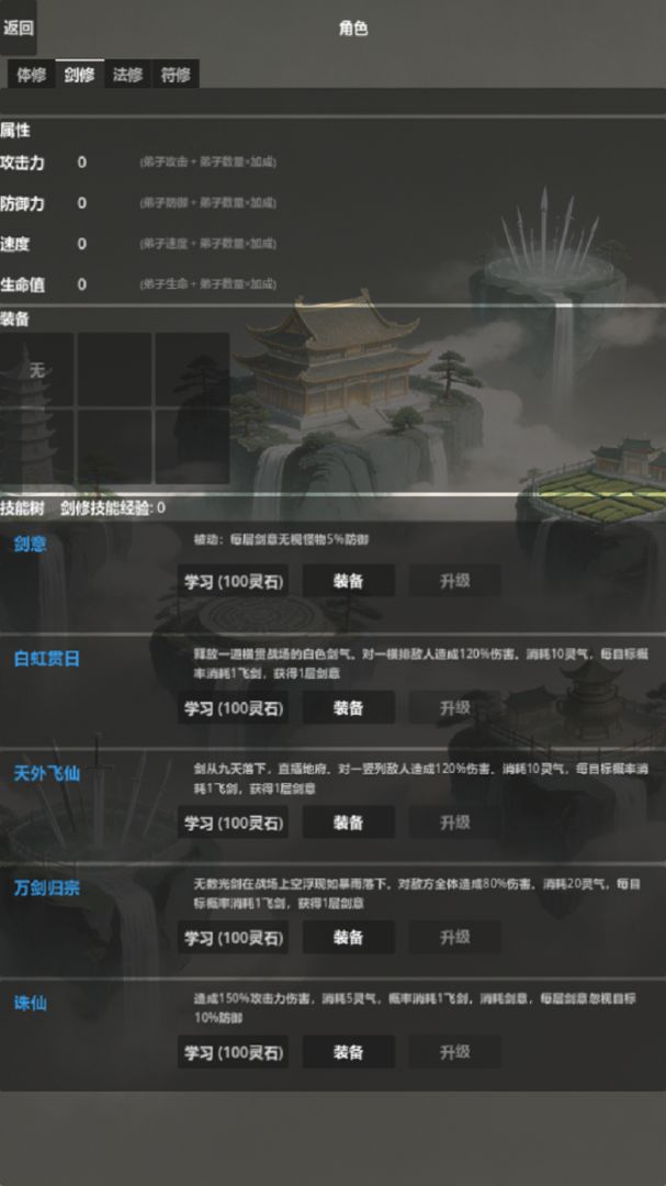 修仙工业游戏截图