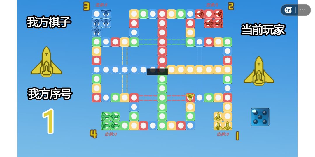 四人对战飞行棋游戏截图