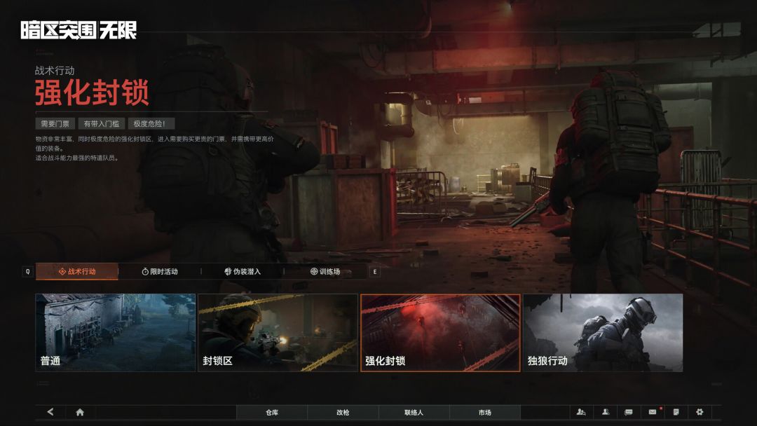 暗区突围：无限游戏截图