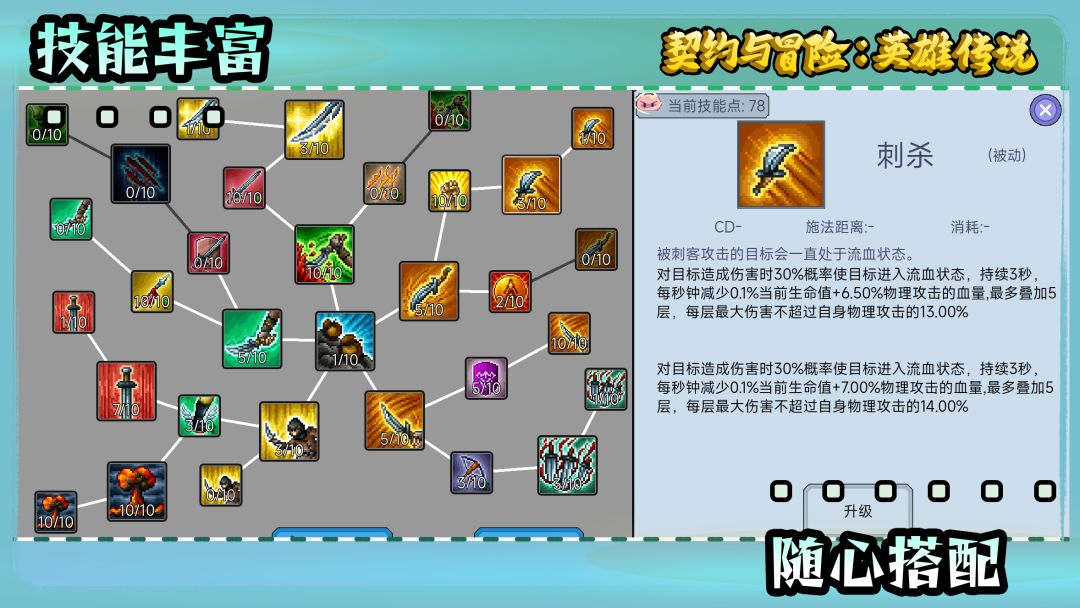 契约与冒险:英雄传说游戏截图