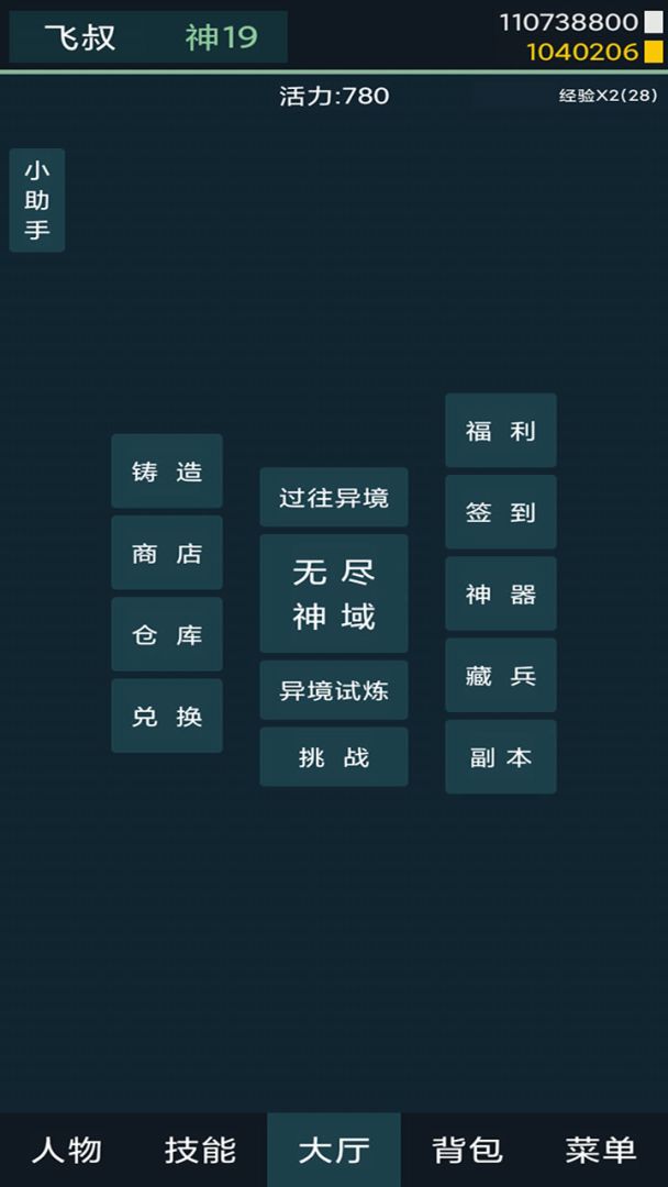 异境行者游戏截图