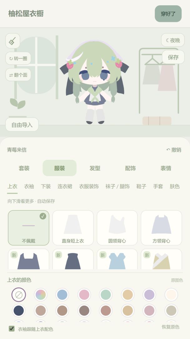 柚松屋游戏截图