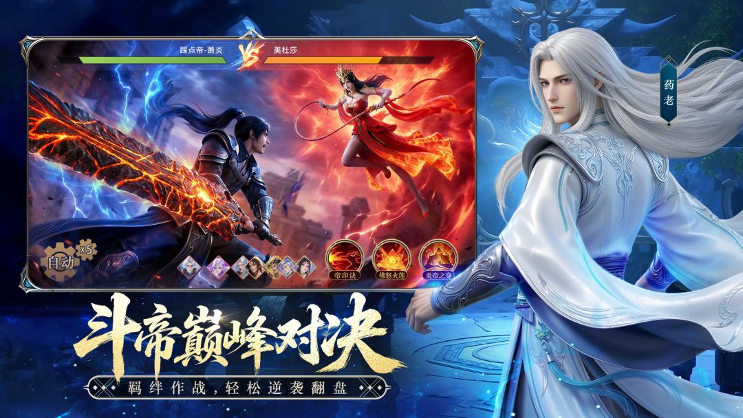 斗破苍穹游戏截图