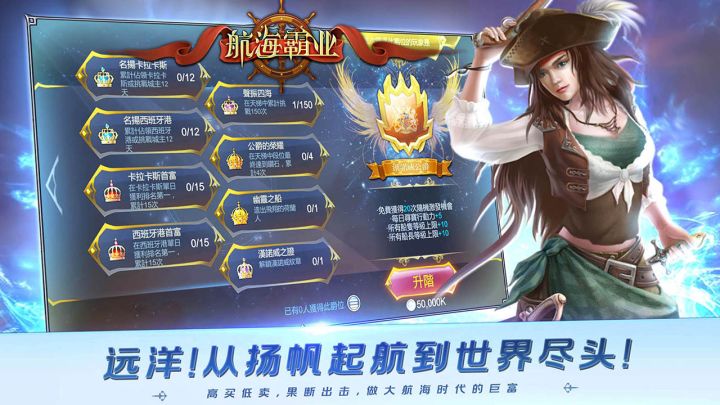航海霸业截图