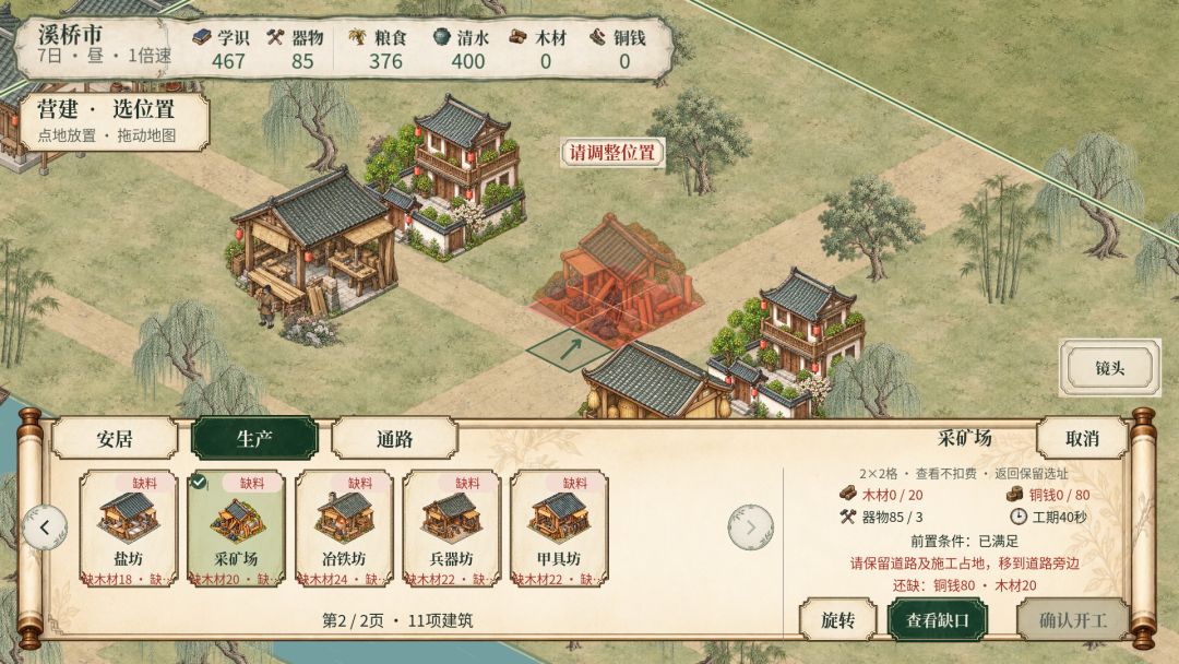 溪桥志游戏截图