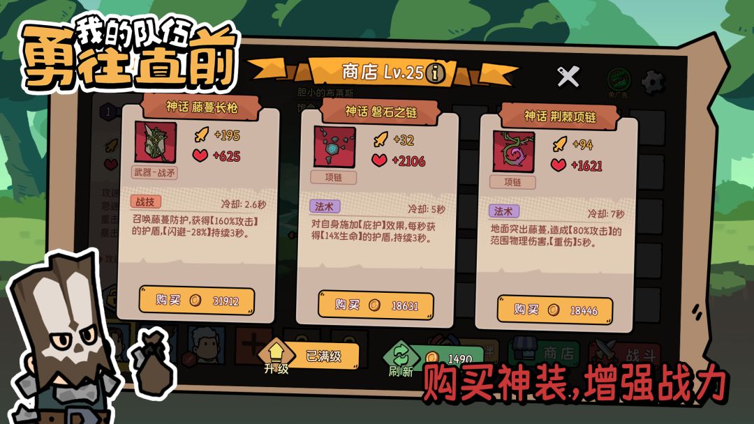 我的队伍勇往直前游戏截图