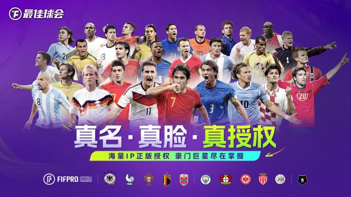最佳球会截图