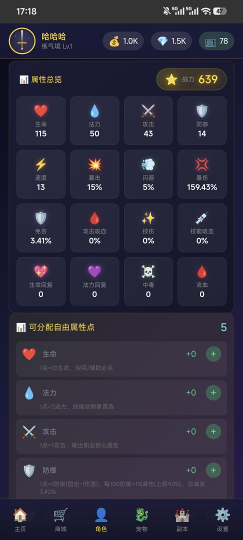 问道之路游戏截图