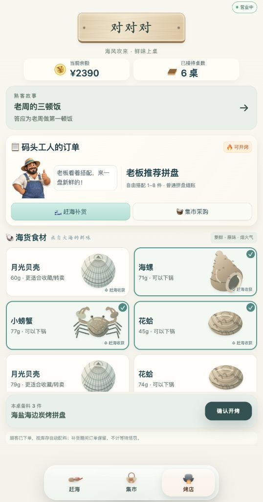 海边生活家游戏截图