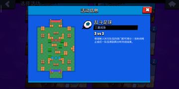 枪法与球技完美融合——“乱斗足球”模式解析