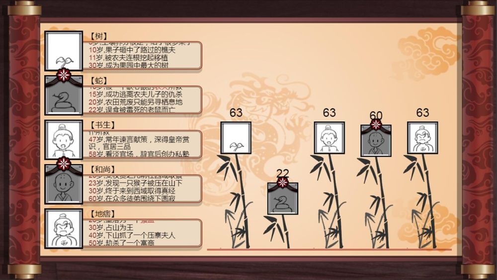 转世轮回游戏截图