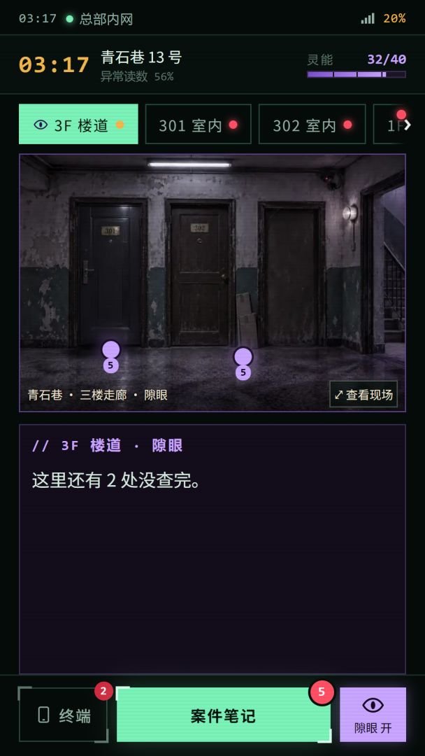 全球灵异处理总部游戏截图