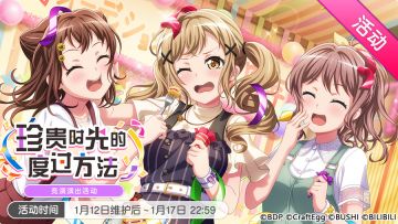 「珍贵时光的度过方法」活动开启！