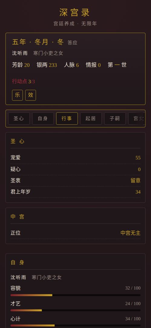 深宫录游戏截图