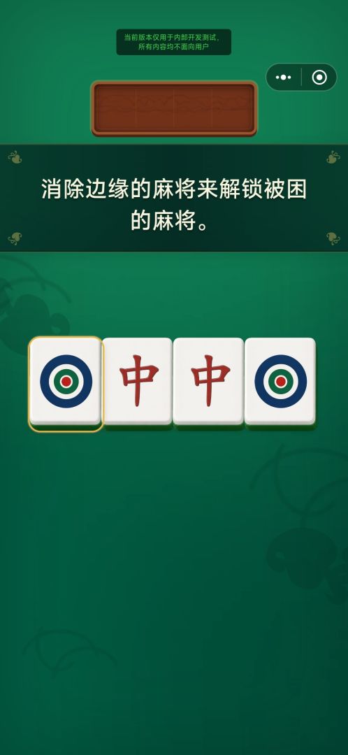 麻将两两消游戏截图