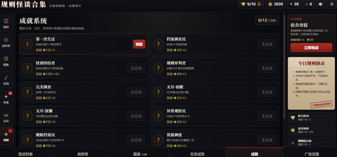 规则怪谈合集游戏截图