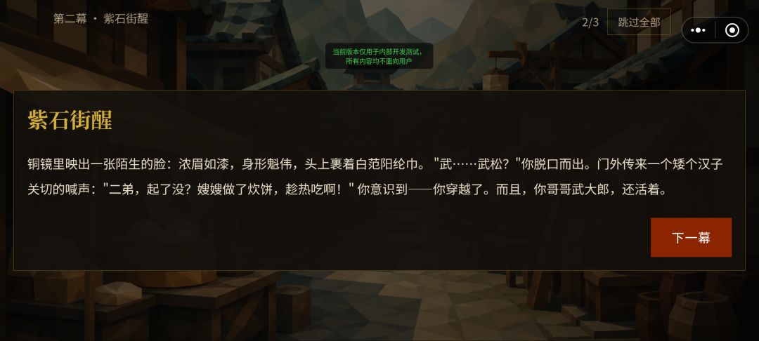 穿越成打虎武松游戏截图