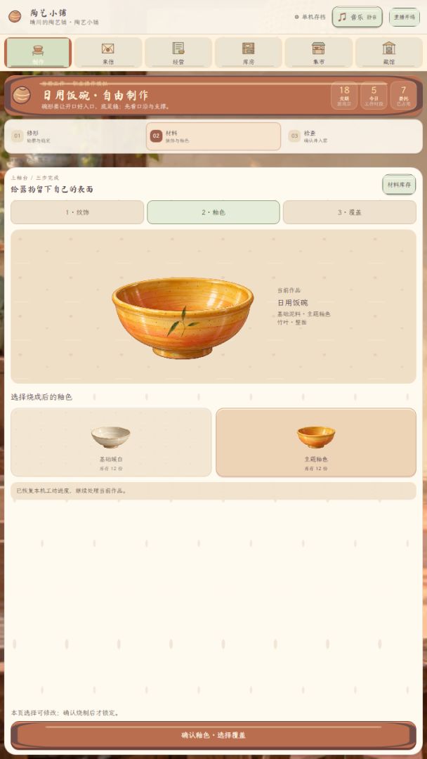 陶艺小铺:制作与经营游戏截图