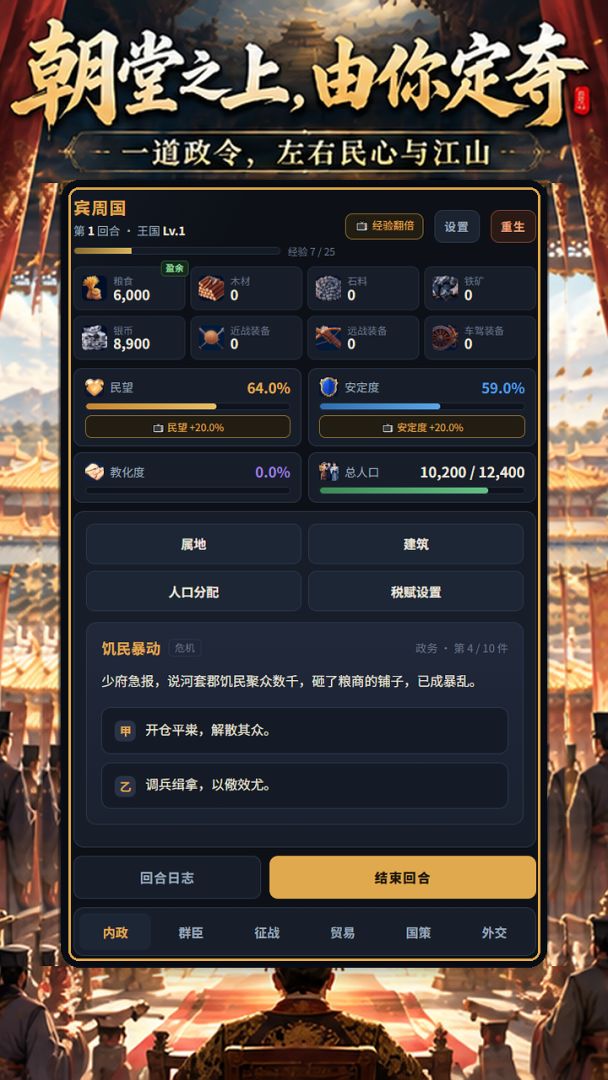 今天我要当皇帝游戏截图