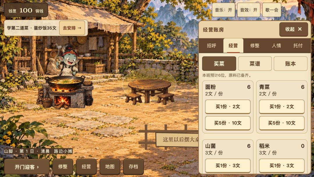 西游摆摊:从一口破锅干到三界餐厅游戏截图