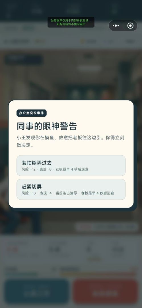今天摸鱼了吗？游戏截图