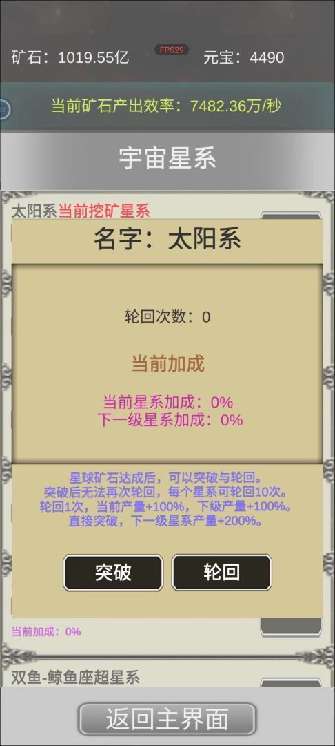 挖穿宇宙游戏截图