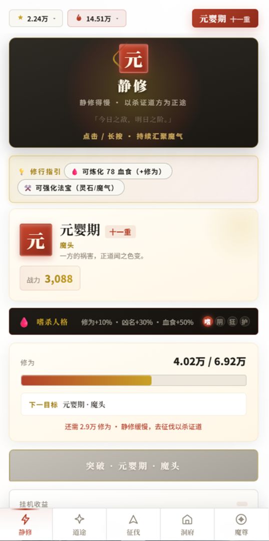 万世魔尊·无限征伐游戏截图