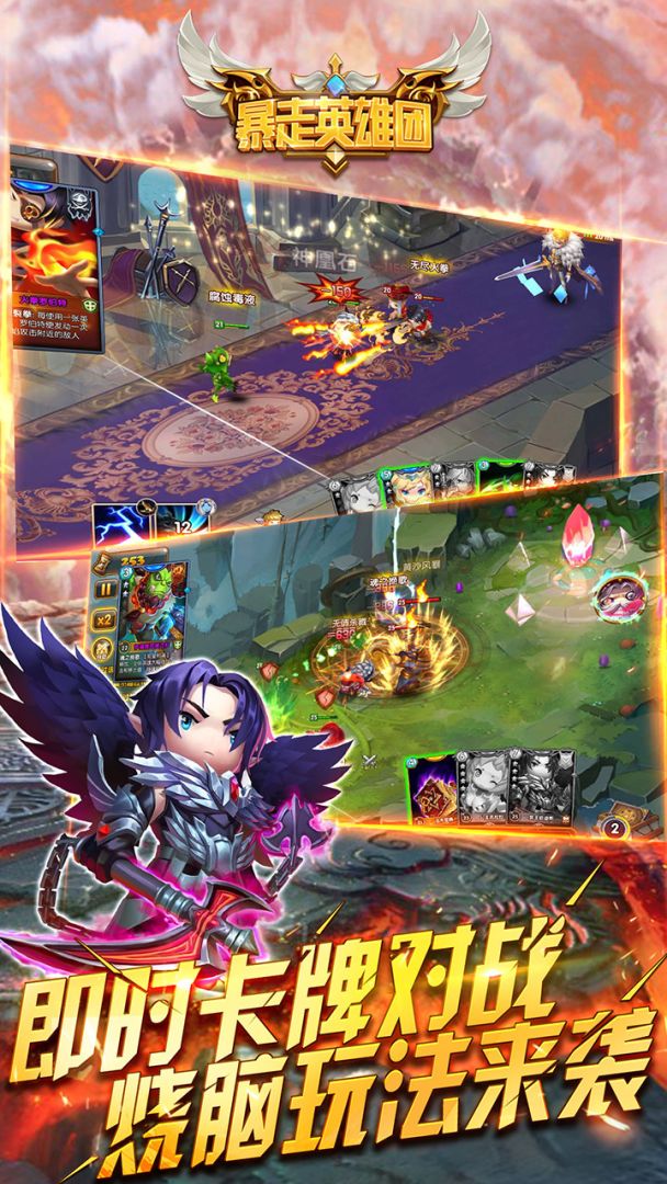 暴走英雄团游戏截图