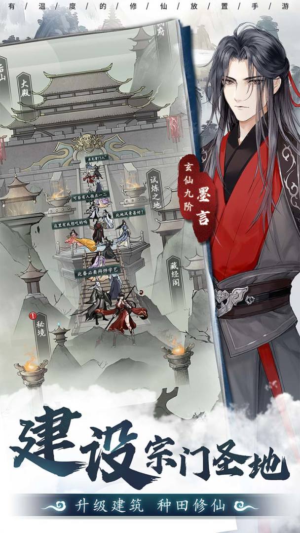 以仙之名游戏截图