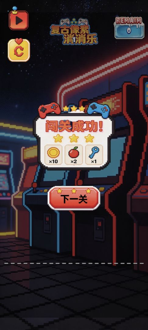 复古像素消消乐游戏截图