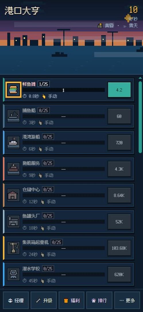 暴富港口:从小鱼摊干到世界首富游戏截图
