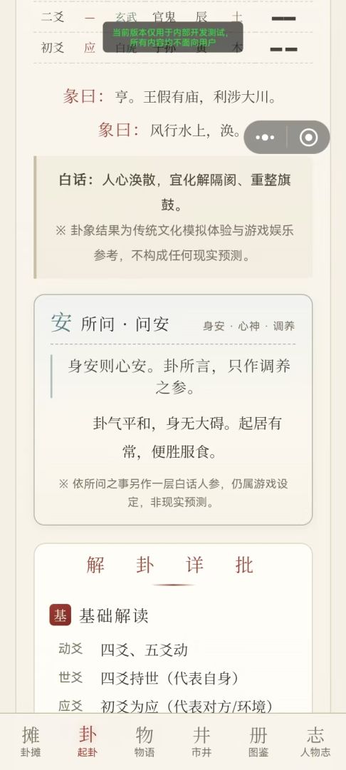易学六爻模拟器游戏截图