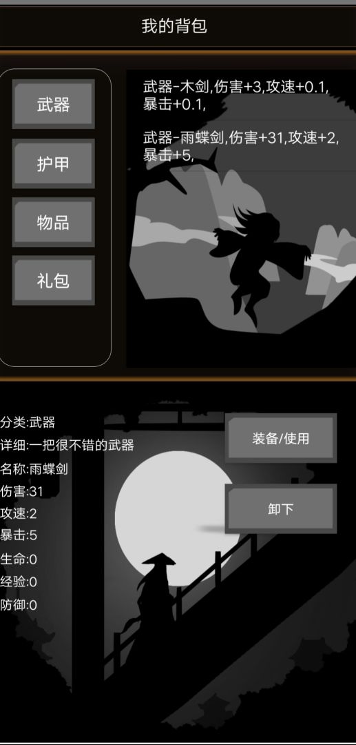 仙侠传奇游戏截图