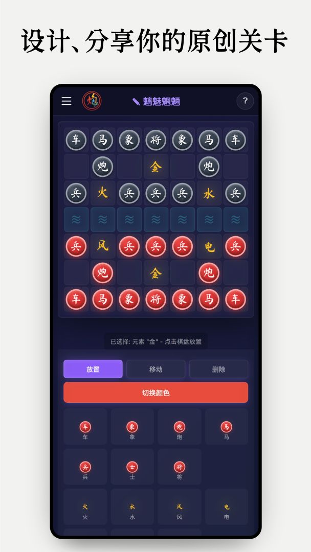 元灵象棋游戏截图