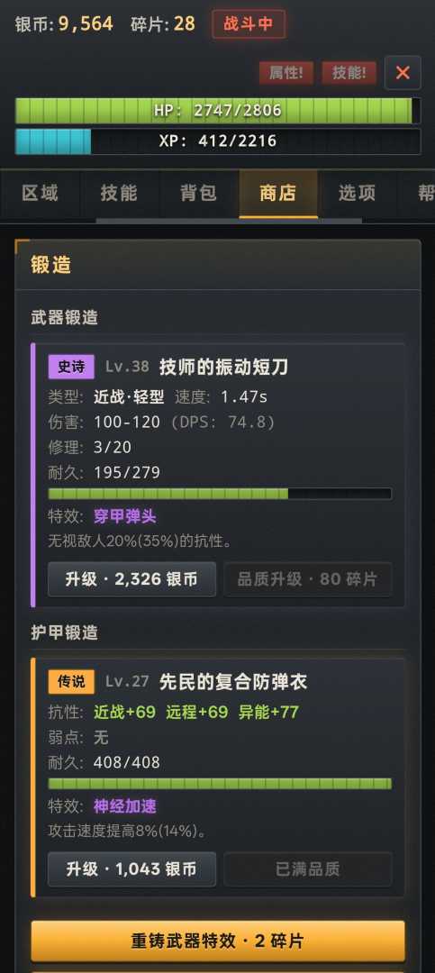 拾荒佣兵游戏截图