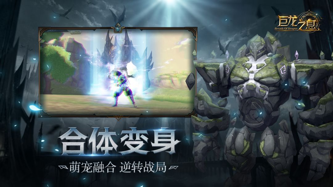 巨龙之息游戏截图