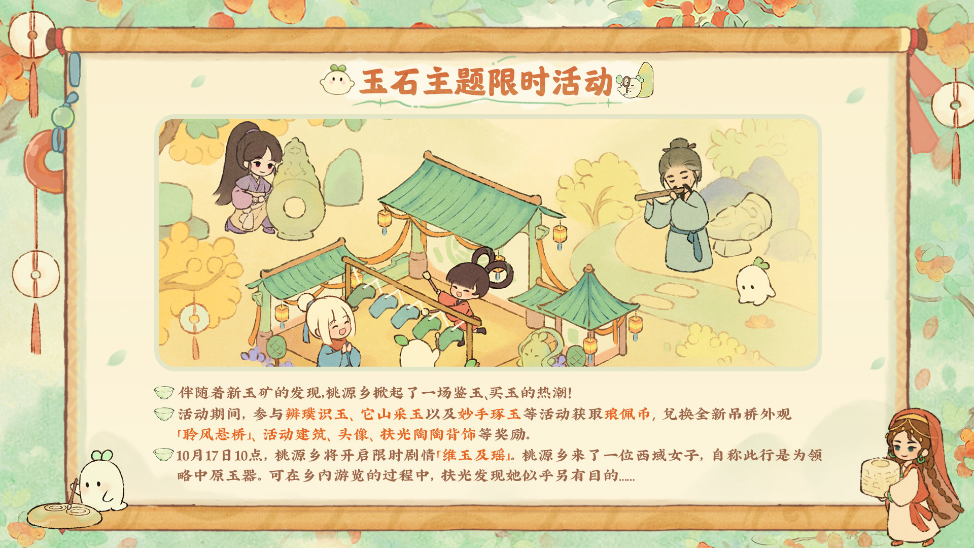 玉石主题限时活动