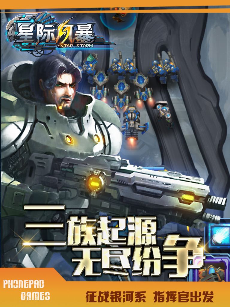 星际风暴游戏截图