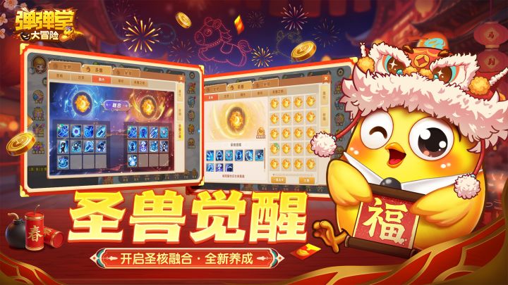弹弹堂大冒险截图