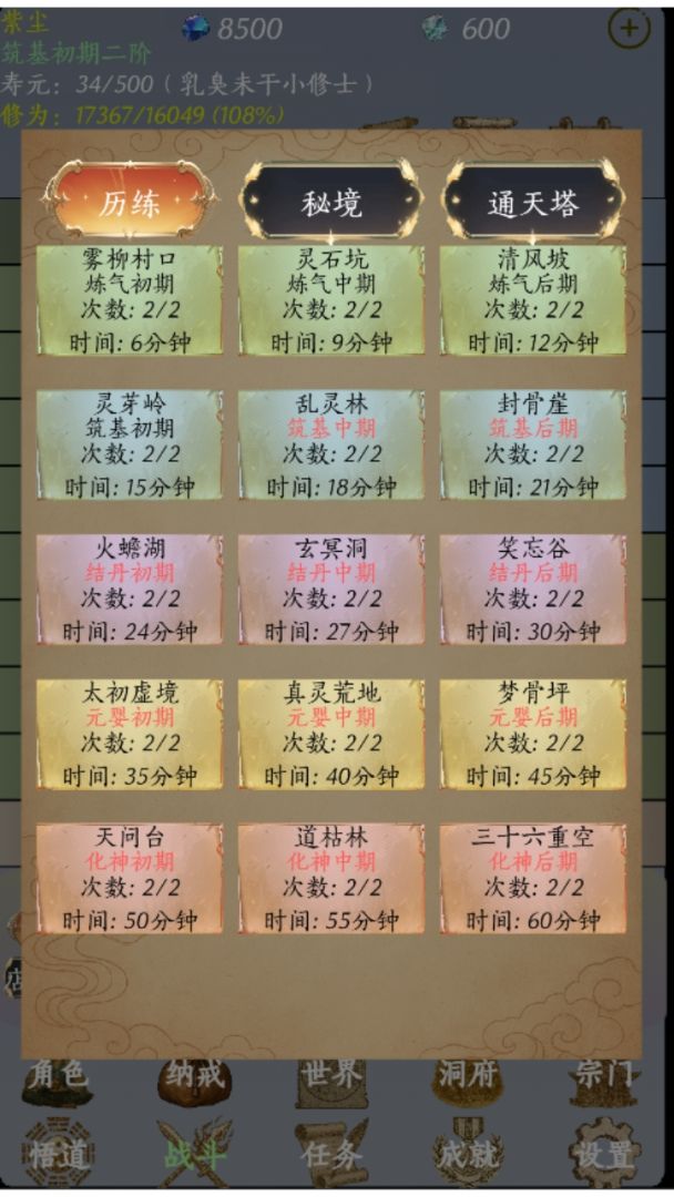 今天道友又死了游戏截图