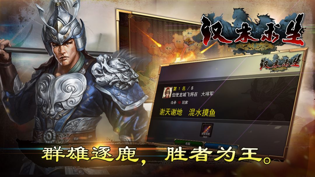 汉末求生游戏截图