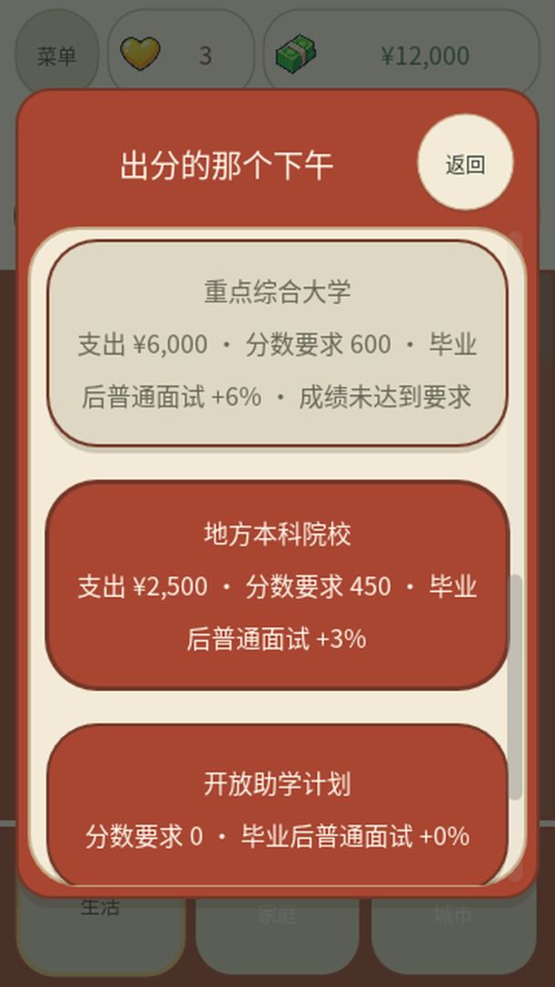 我的一生游戏截图