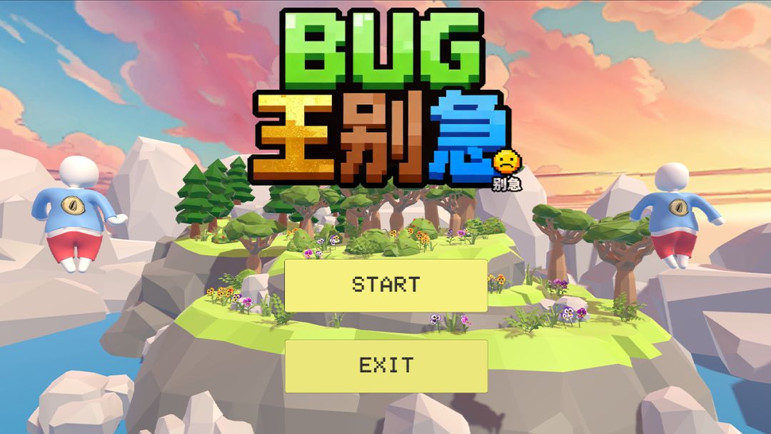 BUG王别急游戏截图
