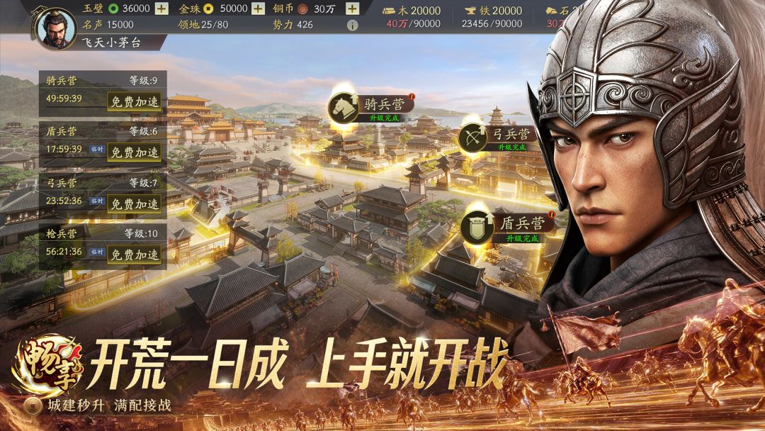 三国志·战略版游戏截图